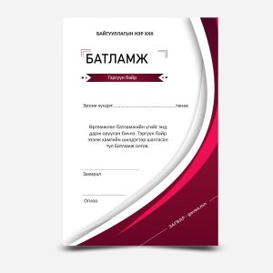 Бордо улаан батламж