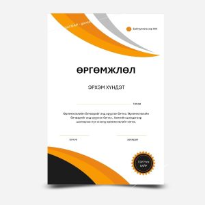 Улбар шар долгион өргөмжлөл