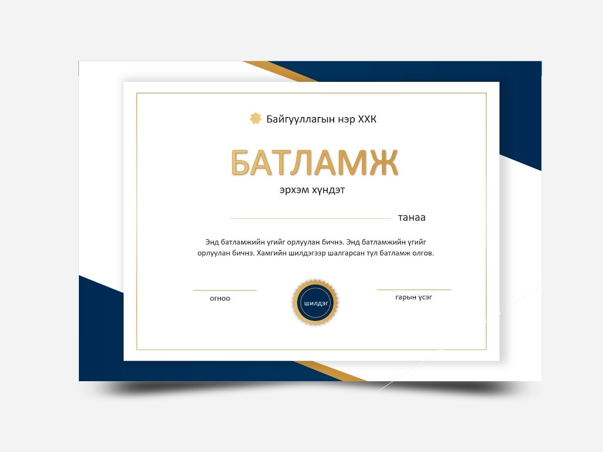 Хөх алтан хүрээт батламж
