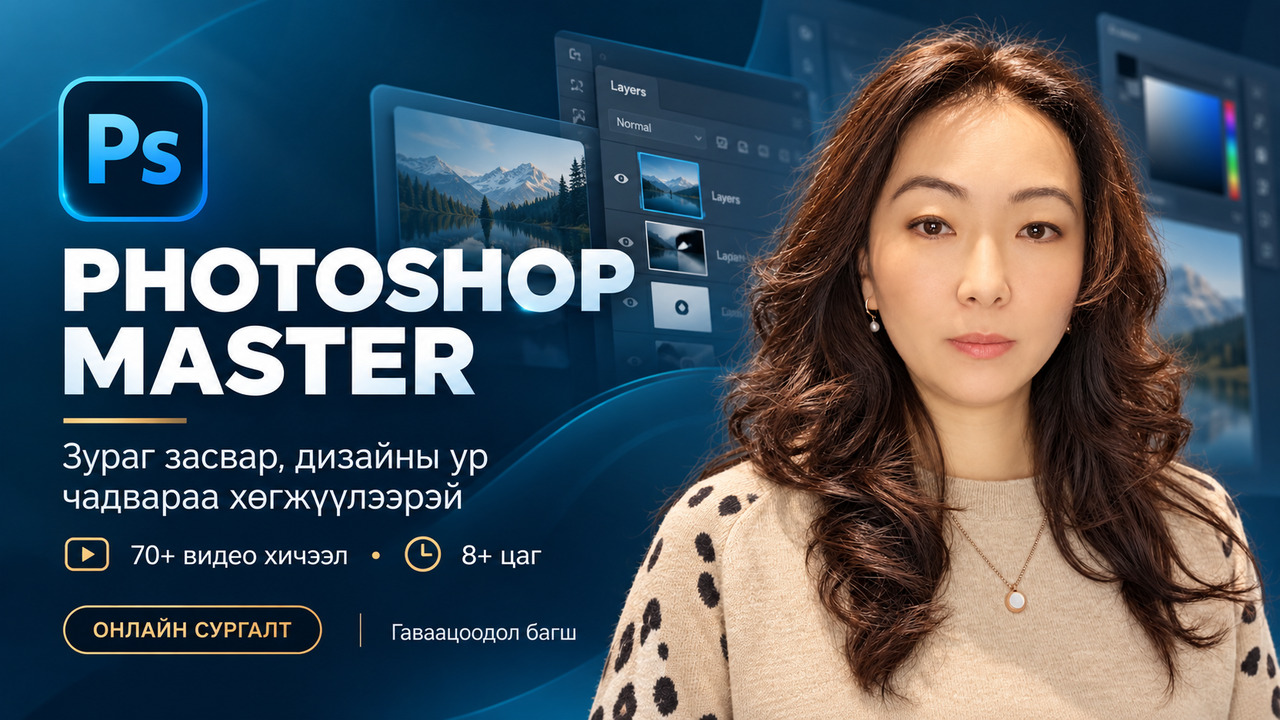 Photoshop мастер