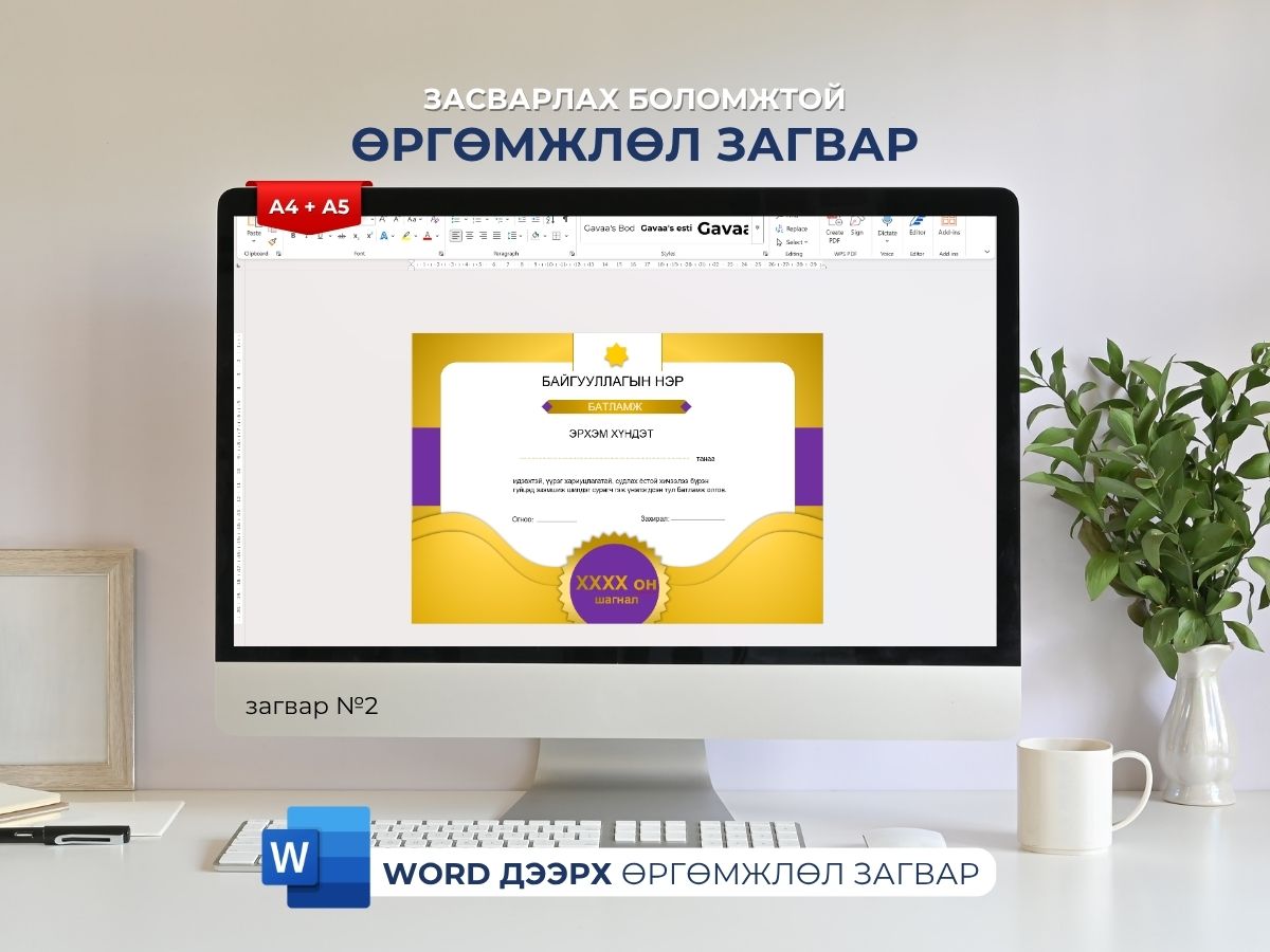 Өргөмжлөлийн загвар