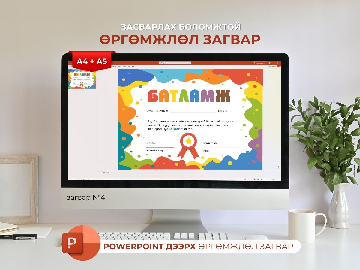 Өргөмжлөлийн загвар