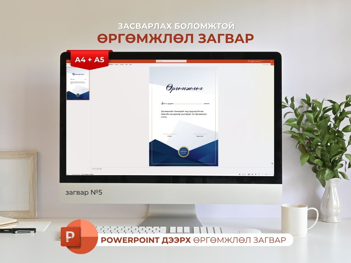 Өргөмжлөлийн загвар