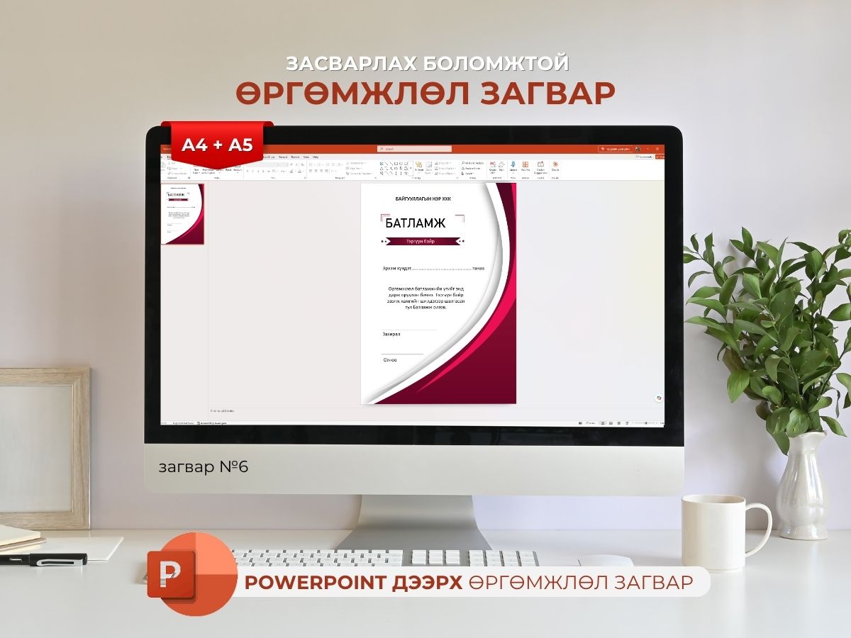 Өргөмжлөлийн загвар