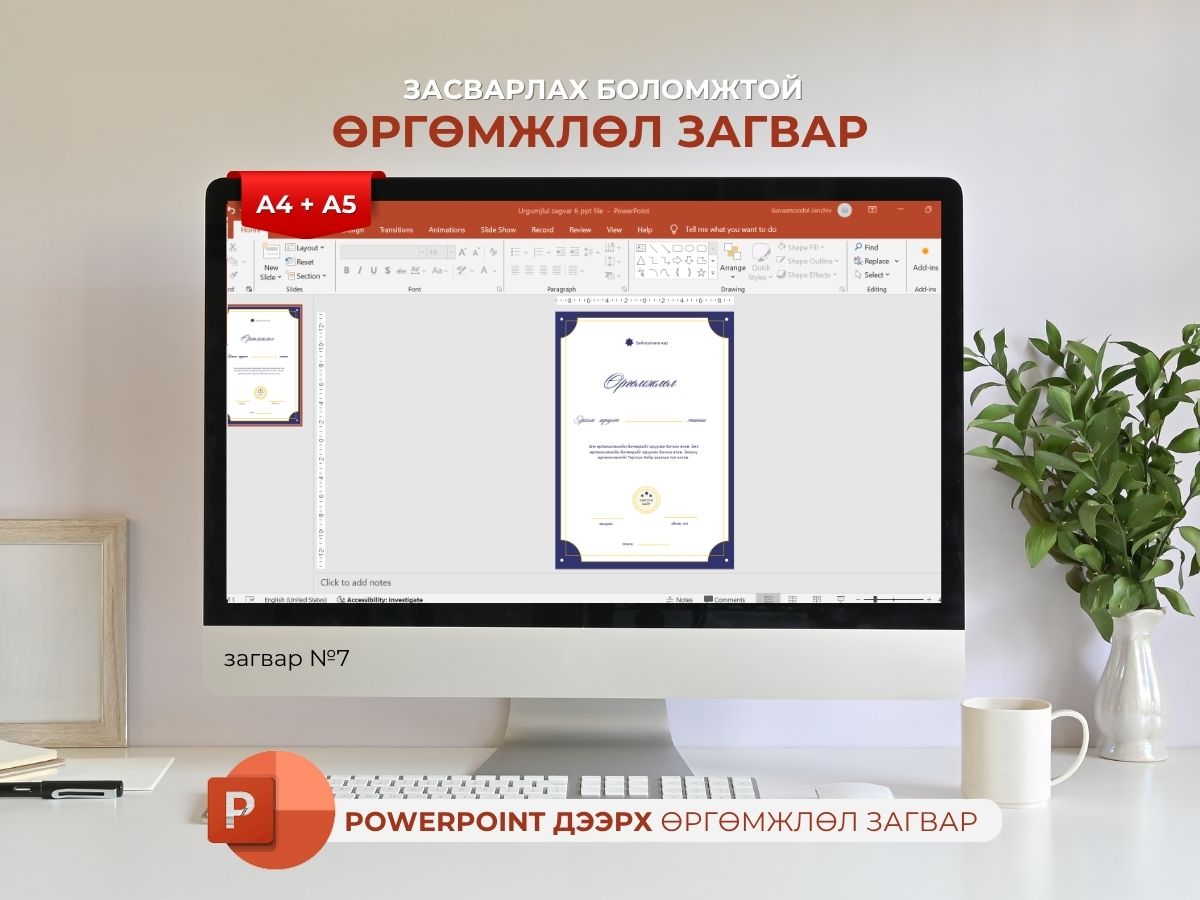 Өргөмжлөлийн загвар